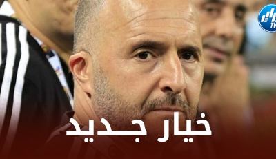 ”الــمتألق” يعود و يمنح بلماضي حلولا جديدة في شهر مارس