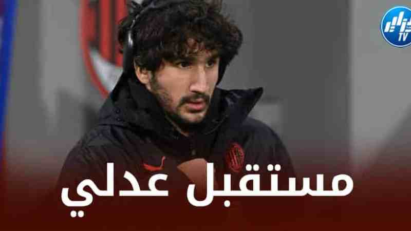 إدارة الــميلان تحسم مستقبل عدلي مع الفريق