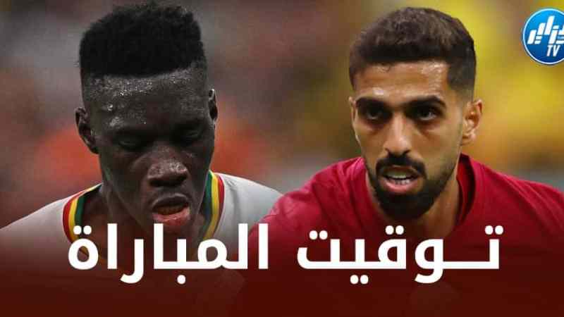 توقيت مباراة قطر و السينيغال…و القنوات الناقلة