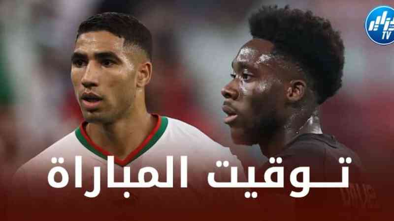 تـــوقيت مباراة كندا و المغرب…و القنوات الناقلة