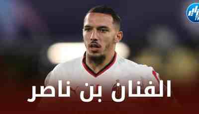 دامياني (لاعب ميلان سابقا): “بن ناصر يمتلك شخصية قوية في الملعب…و موضوع تجديد عقده سينتهي بشكل إيجابي”
