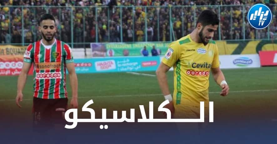 الجولة العاشرة للرابطة المحترفة الأولى : قمّة مثيرة بين “العميد” والكناري”