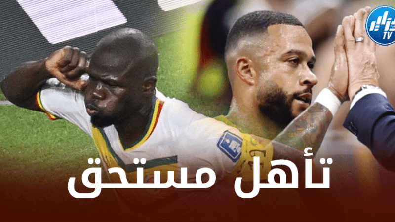السينيغال ترافق هولندا الى الدور الثاني من مونديال قطر