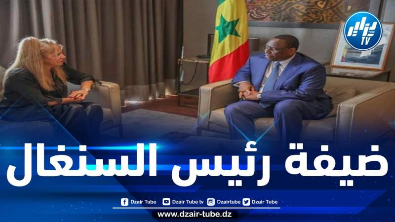 سعيدة نغزة تُستقبل من قبل الرئيس السنغالي ماكي سال ضيف شرف القمة العربية بالجزائر