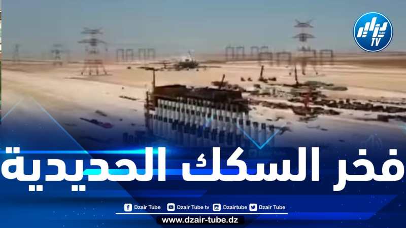 شاهد … تقرير قوي عن إفتتاح السكة الحديدية الجديدة … العفرون _واد جر … حيث تمكنت الشركة الصينية للهندسة المدنية والبناء من إنجازه في الوقت المحدد