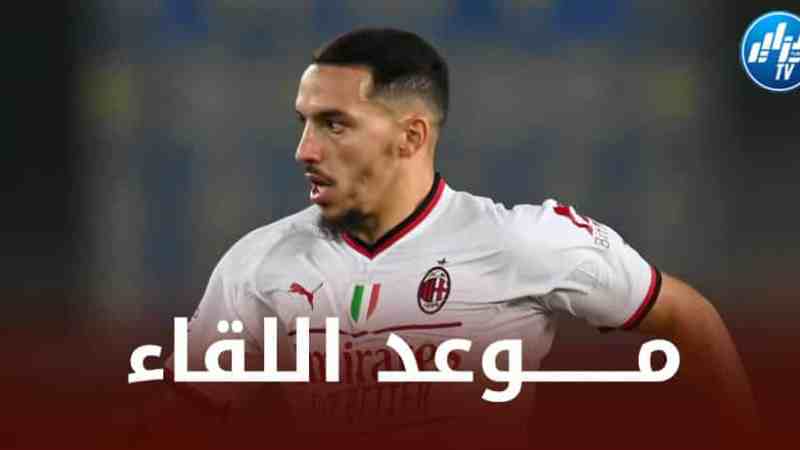 تـــــــــوقيت مباراة الميلان و سبيزيا…و القنوات الناقلة