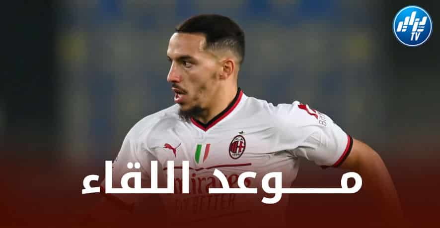 تـــــــــوقيت مباراة الميلان و سبيزيا…و القنوات الناقلة