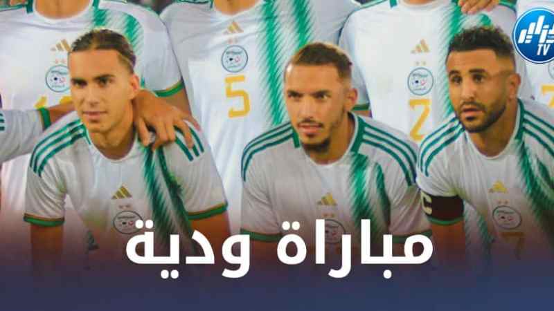 بعد الــسويد…المنتخب الجزائري يستقر على منافسه الثاني وديا في شهر نوفمبر !