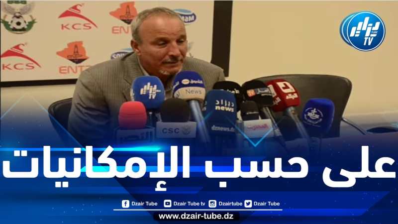 شااهد..تصريح مدرب نجم مقرة “سمير الجويلي”..” لقد إنهزمنا أمام متصدر الدوري الجزائري لي عندو لاعبين ممتازين..و حنا قدمنا لي علينا و لعبنا حسب إمكانياتنا “