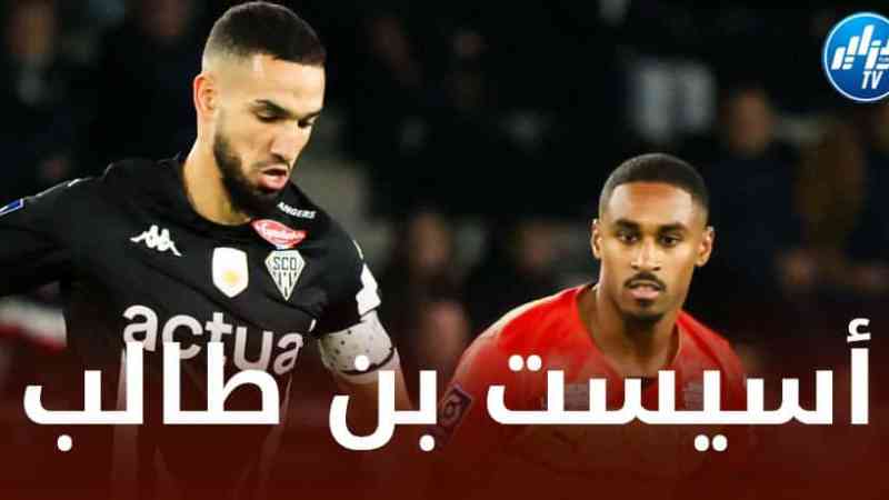 بالــفيديو…أسيست بن طالب الرائع ضد لانس