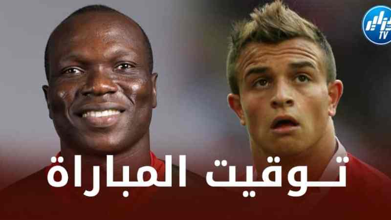 تــوقيت مباراة الكاميرون و سويسرا…و القنوات الناقلة