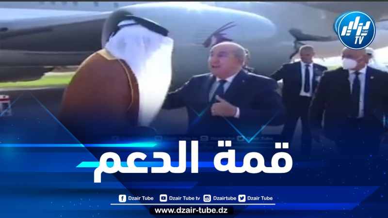 شااهد.. قمة الدعم… الرئيس عبد المجيد تبون يثني على أمير دولة قطر ويؤكد دعمه للمونديال