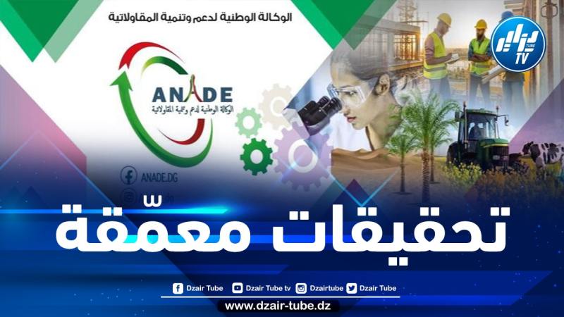 الوكالة الوطنية لدعم وتنمية المقاولاتية تحقق في تلاعبات مورّدين محتالين بمشاريع مستثمرين شباب