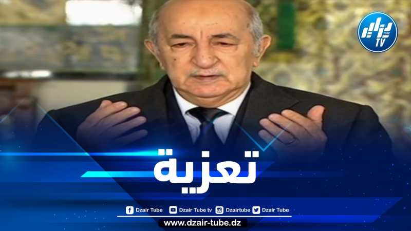 الرئيس تبون يعزي في وفاة المناضل في الحركة الوطنية الصادق هجرس