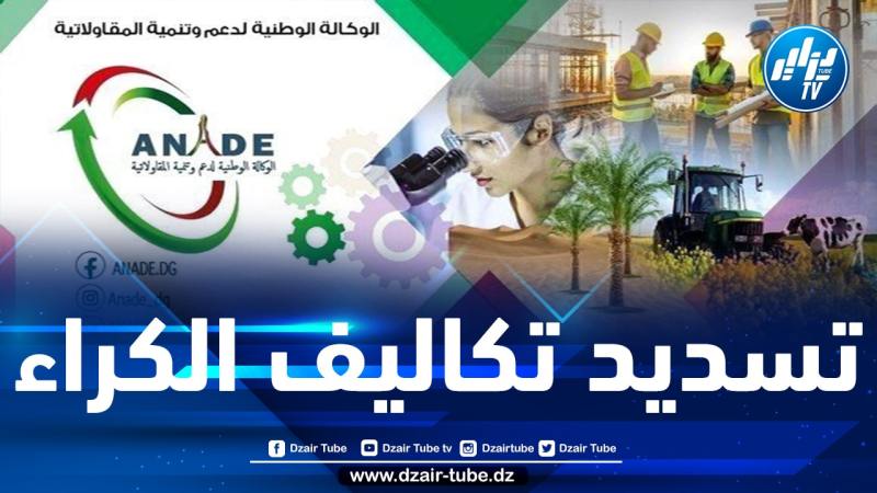 “أناد” تستأنف تمويل المشاريع الموافق عليها من البنوك