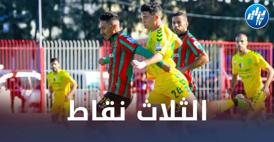 الرابطة المحترفة : الــمولودية تحسم الكلاسيكو و تحقق الأهم