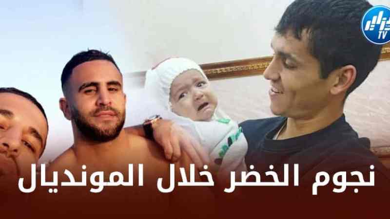 أين يتواجد نجوم الخضر  خلال مونديال قطر ؟