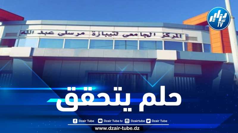 تيبازة: نحو ترقية المركز الجامعي مرسلي عبد الله إلى جامعة مع بداية السنة الجامعية المقبلة