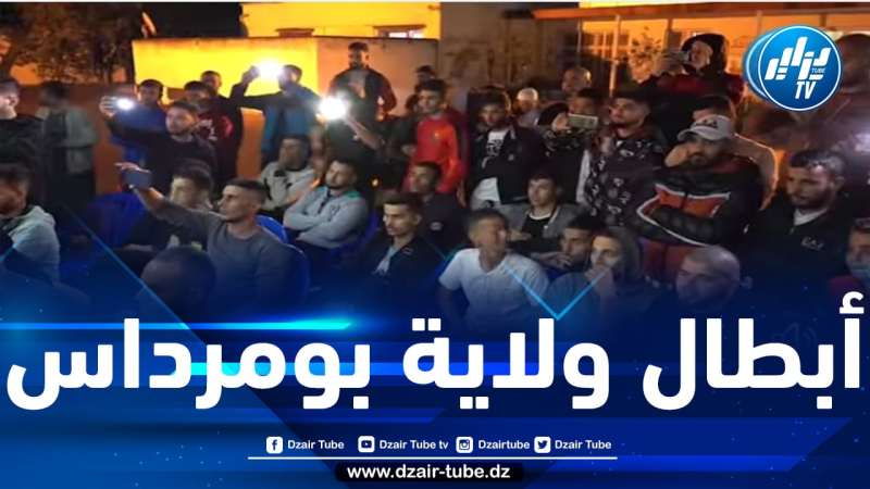 بومرداس ..شااهد.. مبادرة رائعة تجمع أبطال رياضة كمال الأجسام