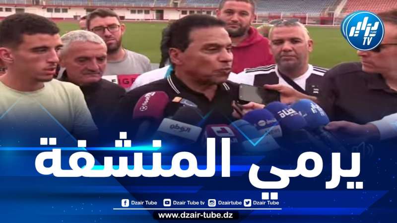 شاهد مدرب وفاق سطيف حسام البدري يصرح هذه  أخر مباراة لي مع الوفاق