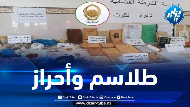 فرقة مكافحة الجرائم السيبرانية لولاية باتنة توقف شخصا على خلفية ممارسة السحر والشعوذة