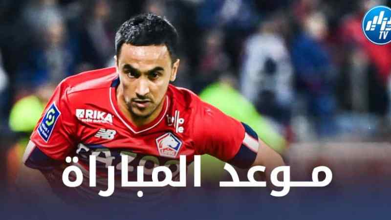 تــوقيت مباراة ليل و رين…و القنوات الناقلة