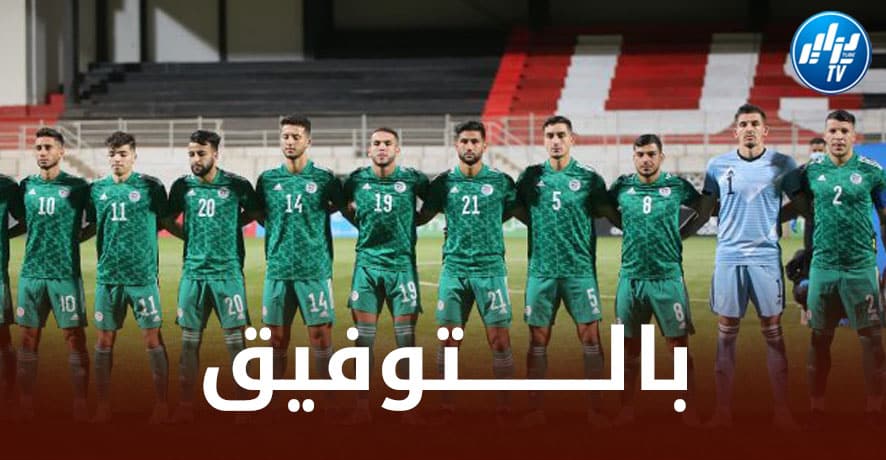 مباراة ودية ثانية للمنتخب الوطني المحلي اليوم