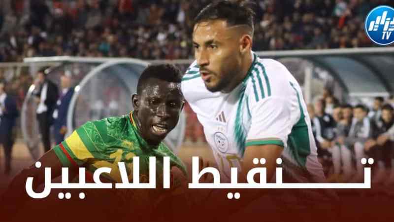 تـــنقيط لاعبي المنتخب الوطني بعد مستواهم في مباراة مالي