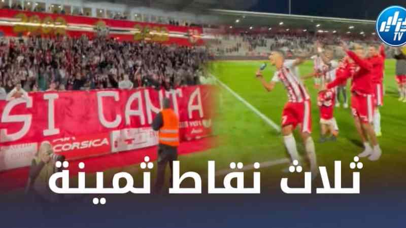 بالـــفيديو…بلايلي يحتفل مع جماهير أجاكسيو بعد الفوز على ستراسبورغ