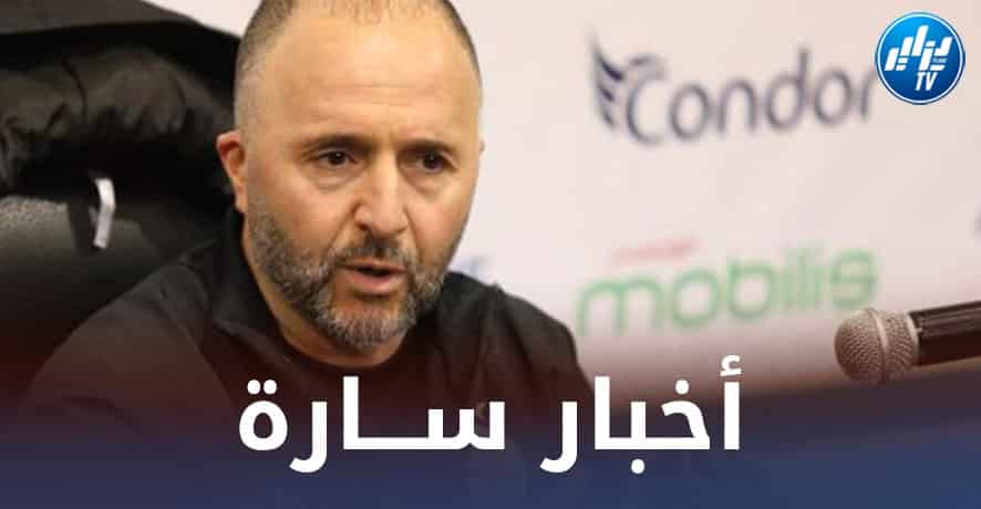 لــحل الأزمة….بلماضي يتلقى أخيرا أخبارا رائعة من أوروبا !