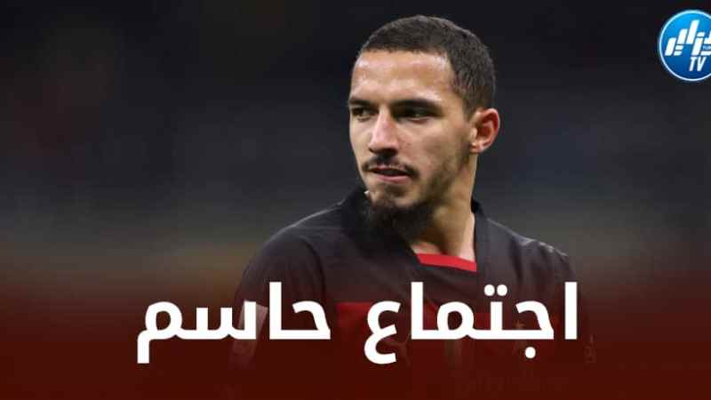 إجتماع حاسم في الميلان بسبب بن ناصر !