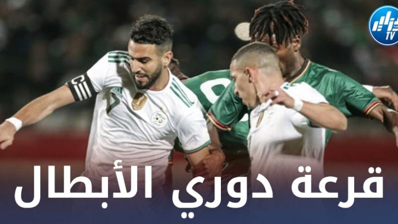 قرعة دوري الأبطال : مواجهتان في المتناول لمحرز و بن ناصر !!