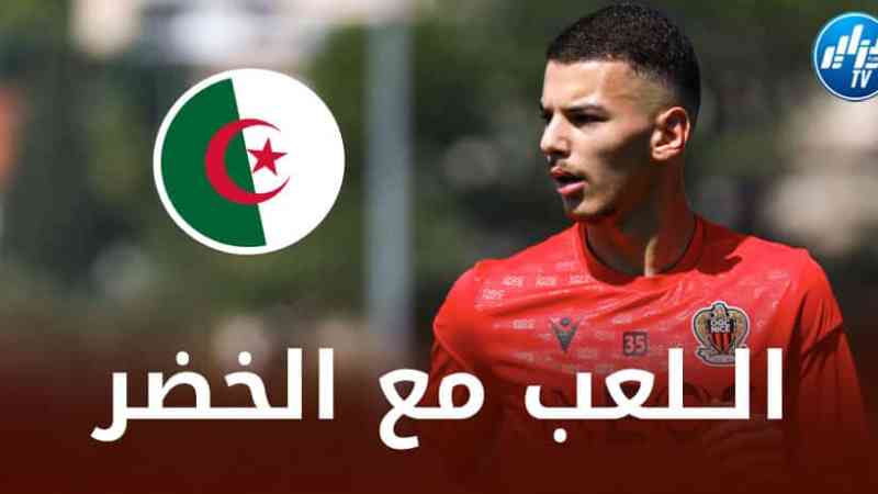 والد اللاعب ”بوعناني” : إبني يــريد اللعب مع الخضر و لا أحد إتصل به !