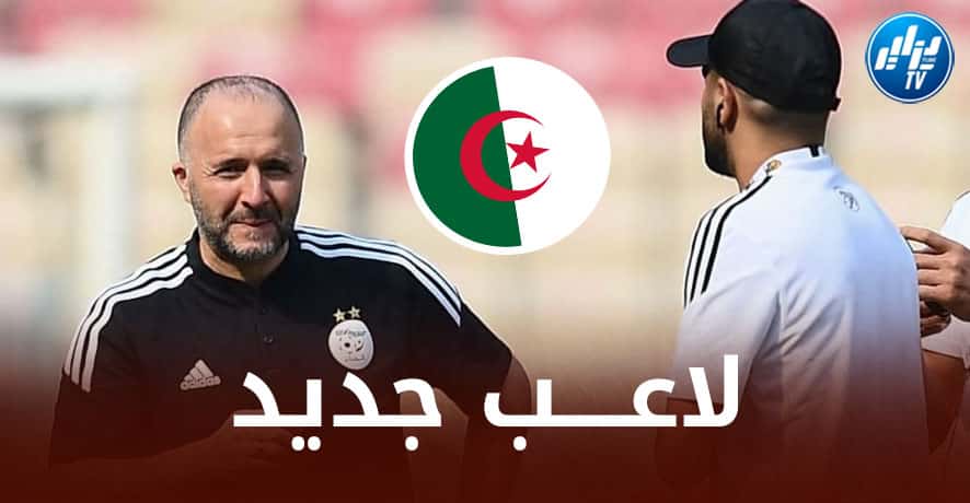 رسمـــــيا….لاعب جديد من أوروبا يعرض خدماته لــتمثيل المنتخب الجزائري