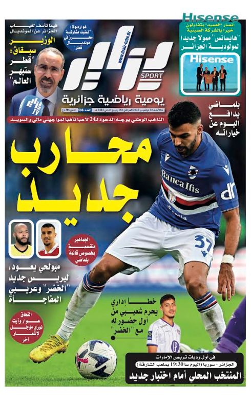 النسخة الورقية لجريدة دزاير سبور ليوم 13 نوفمبر 2022 – العدد 588