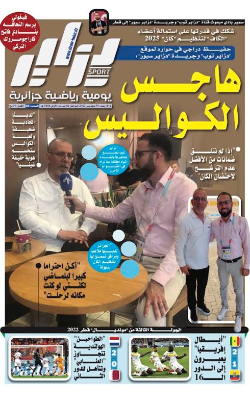 النسخة الورقية لجريدة دزاير سبور ليوم 30 نوفمبر 2022 – العدد 601