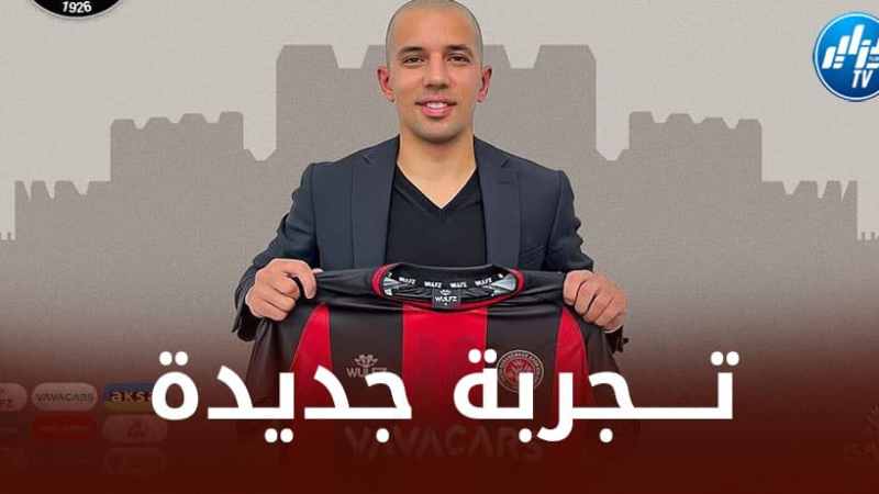 رسميا…فيغولي ينتقل الى فريقه الجديد