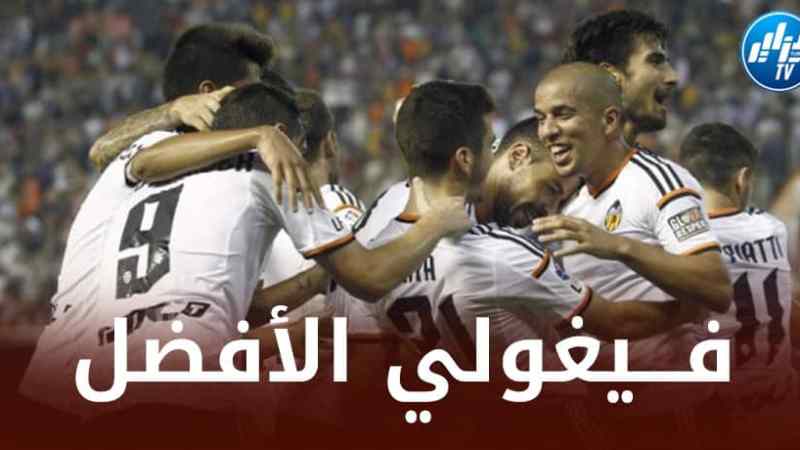 قائد فالنسيا الإسباني لويس غايا يختار فيغولي لاعبه الأفريقي المفضل