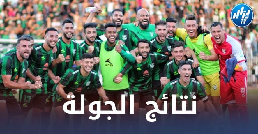 نتائج الرابطة المحترفة الأولى : الــسنافر يواصلون التحليق في الصدارة…الشباب بلوزداد يعود بالــزاد كاملا من البيض و الوفاق يضرب برباعية!