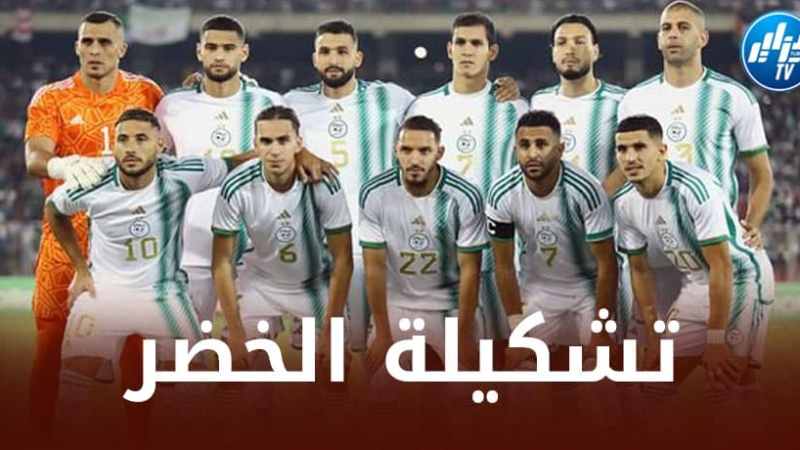 تــشكيلة المنتخب الجزائري المنتظرة أمام منتخب الــسويد غدا