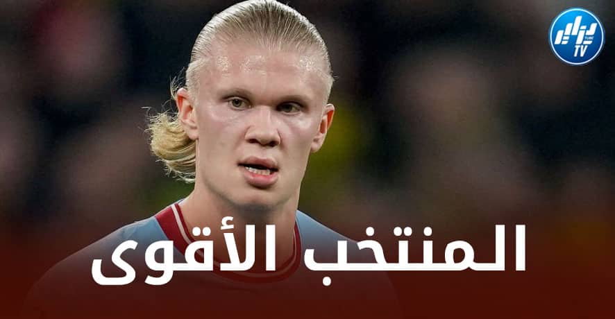 ”هالاند” يكشف عن المنتخب الأقوى في إفريقيا !