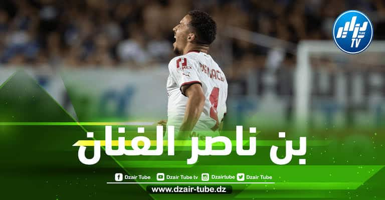 بالفيديو…أسيست بن ناصر العالمي في مباراة الميلان و سبيزيا