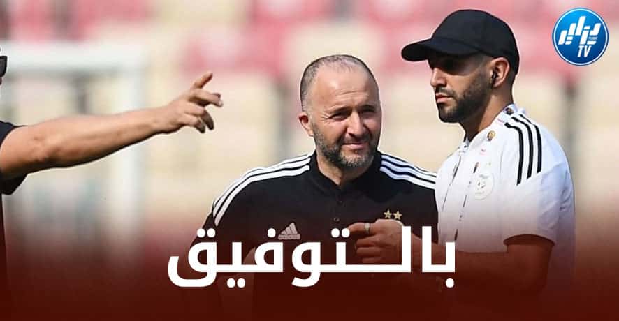 بلماضي يتلقى أخبارا رائعة من أوروبا