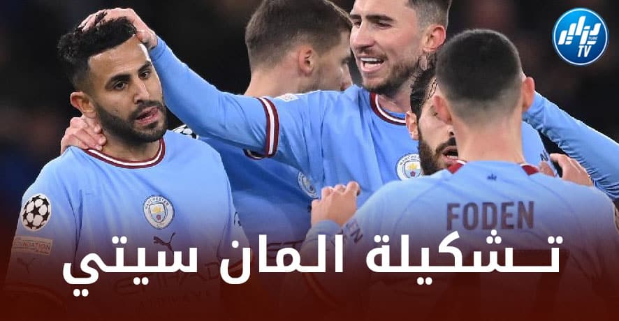 تـــشكيلة مانشستر سيتي لمباراة ليستر سيتي اليوم