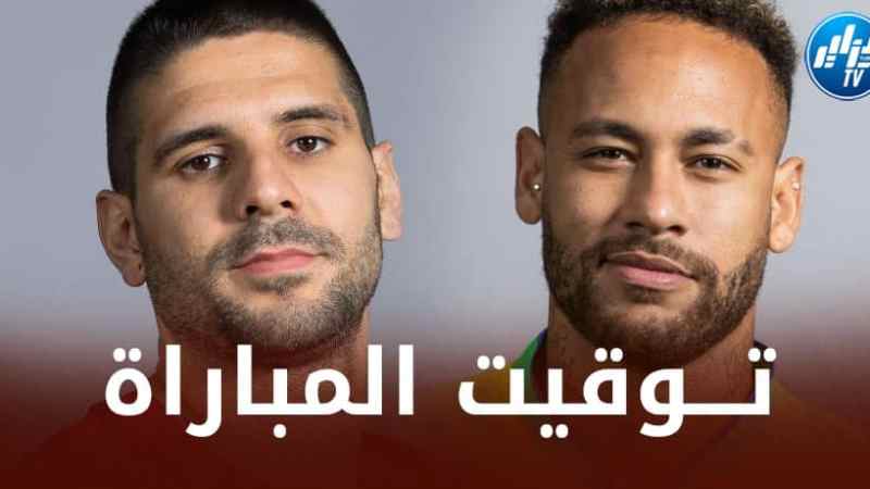 توقيت مباراة البرازيل و صربيا…و القنوات الناقلة