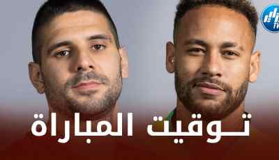 توقيت مباراة البرازيل و صربيا…و القنوات الناقلة
