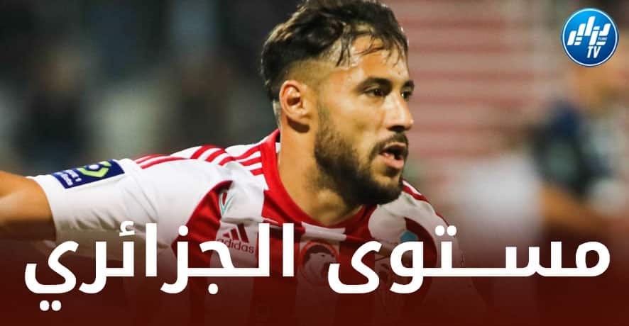 هــكذا علق الفرنسيون على مستوى بلايلي ضد ستراسبورغ !