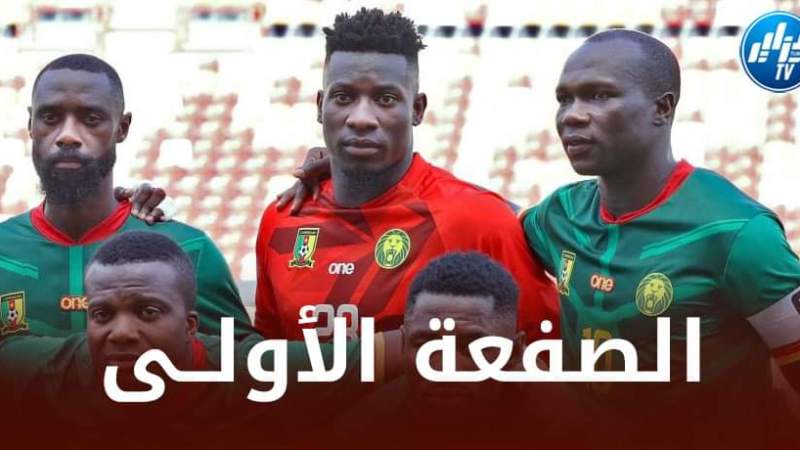 سويسرا تحقق الفوز على  الكاميرون بهدف إيمبولو