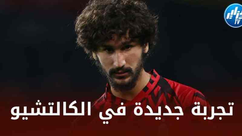 ”ياسين عدلي” يتلقى عرضا من الكالتشيو لمغادرة الــميلان !