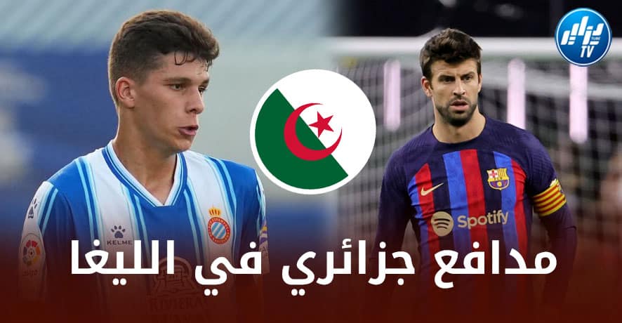 ”بيكي الجزائر” يــخطف الأنظار في الدوري الإسباني هذا الموسم !
